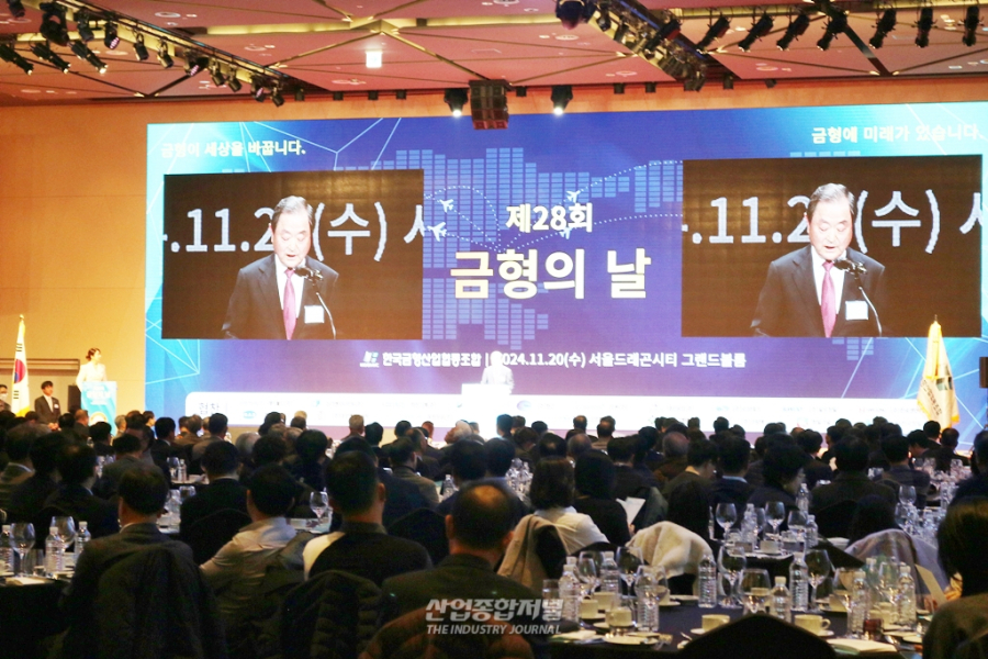 ‘금형의 날’ 금형 산업의 위상 재조명, - 산업종합저널 동향