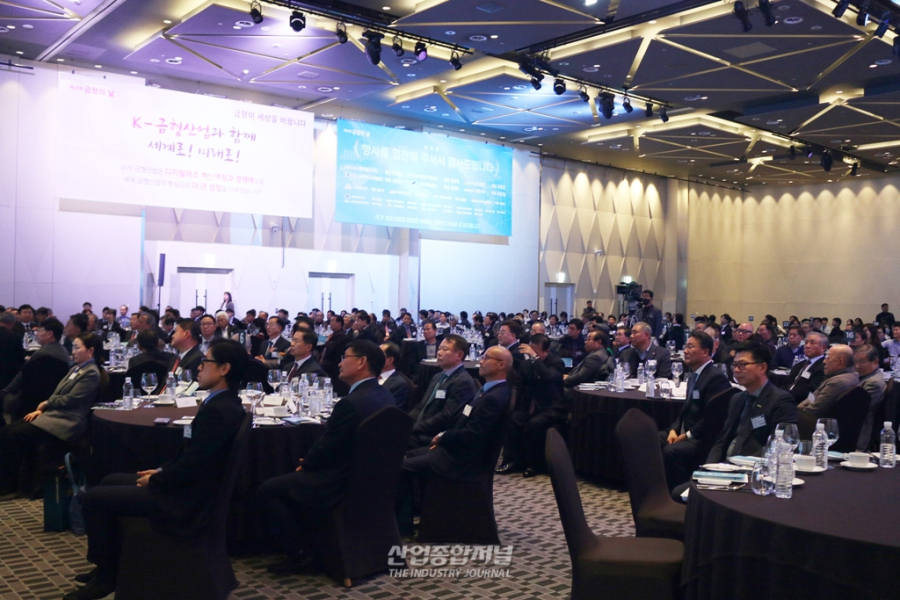 ‘금형의 날’ 금형 산업의 위상 재조명, - 산업종합저널 동향