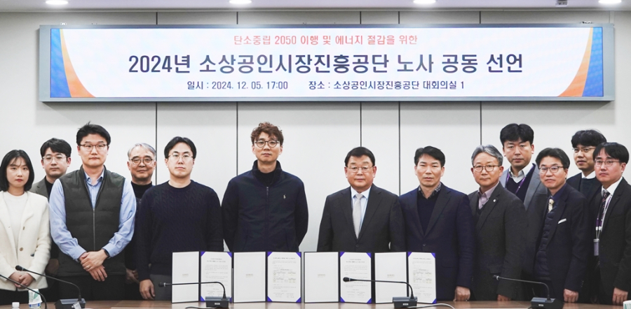 소상공인시장진흥공단, 에너지 절감 노사 공동선언 - 산업종합저널 동향