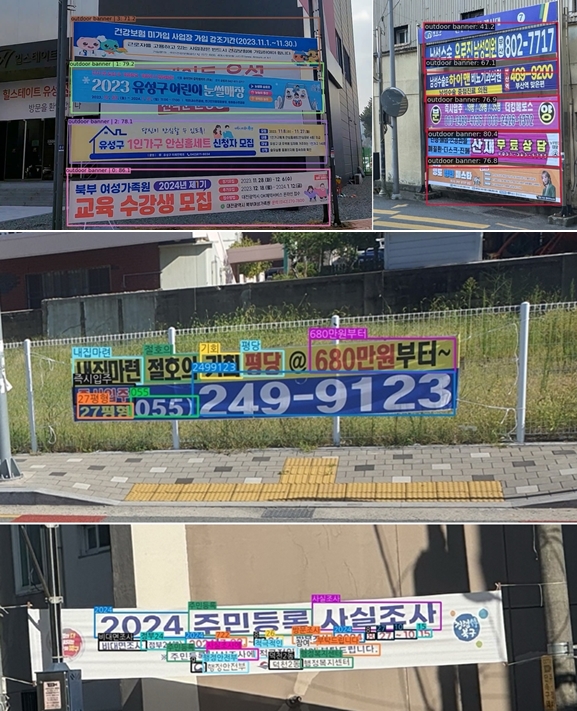 공공 CCTV 활용 현수막 내용인식하는 AI기술 - 산업종합저널 동향