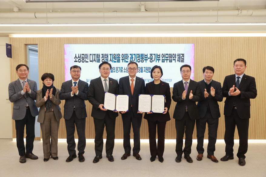 중기부·과기정통부, 소상공인 디지털 전환 지원 위한 협력 강화 - 산업종합저널 동향