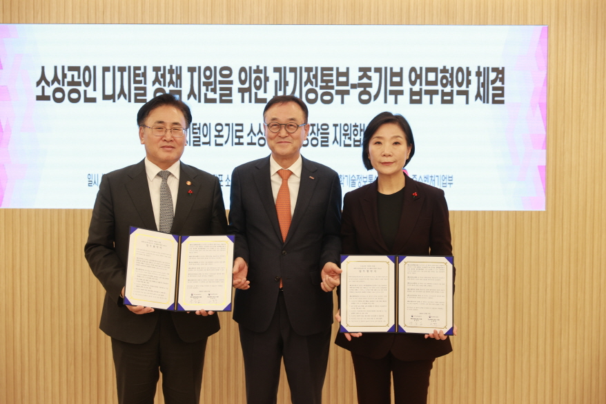 중기부·과기정통부, 소상공인 디지털 전환 지원 위한 협력 강화 - 산업종합저널 동향