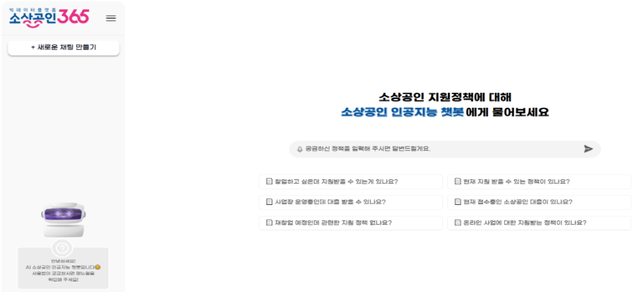 '소상공인 365' 정식 서비스… 상권 분석, 경영 진단, 정책 정보 등 제공 - 산업종합저널 정책