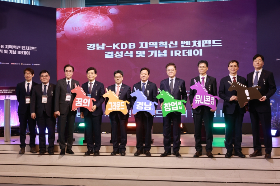 647억 원 규모 '경남 지역혁신 벤처펀드' 출범 - 산업종합저널 정책