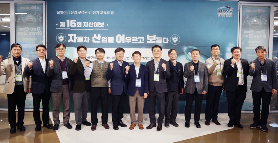 한자연, 자율주행 기능 안전·SOTIF·보안 등 다양한 기술·정책 다뤄 - 산업종합저널 동향