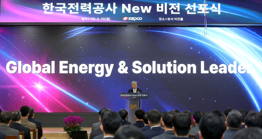 한전, ‘2025년 NEW 비전’ 선포…글로벌 에너지 리더로 도약 - 산업종합저널 전기