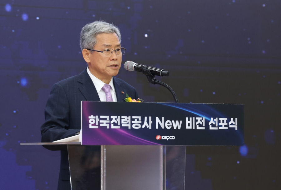 한전, ‘2025년 NEW 비전’ 선포…글로벌 에너지 리더로 도약 - 산업종합저널 전기