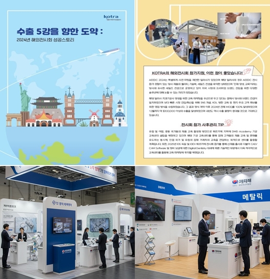 “전시 마케팅, 글로벌 시장 진출의 핵심” - 산업종합저널 전시회