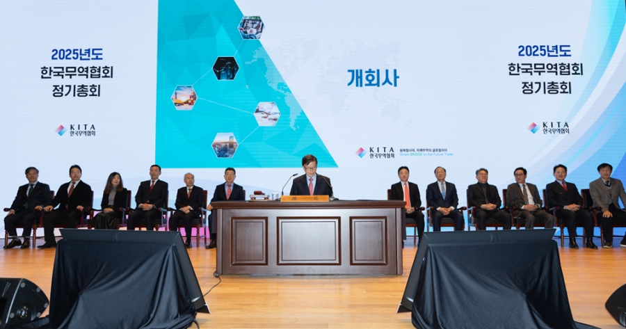 한국무역협회, 2025년 정기총회 개최 - 산업종합저널 동향