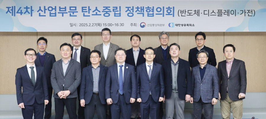 반도체·디스플레이 산업, 탄소중립 대응 시급 - 산업종합저널 에너지