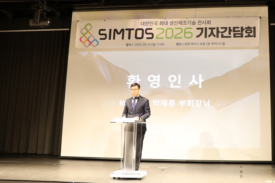 'SIMTOS 2026' 기자간담회 개최…성공 개최 본격 준비 - 산업종합저널 기계
