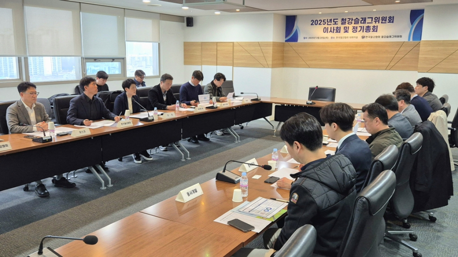 철강슬래그위원회, 2025년 제1회 이사회 및 정기총회 개최 - 산업종합저널 소재