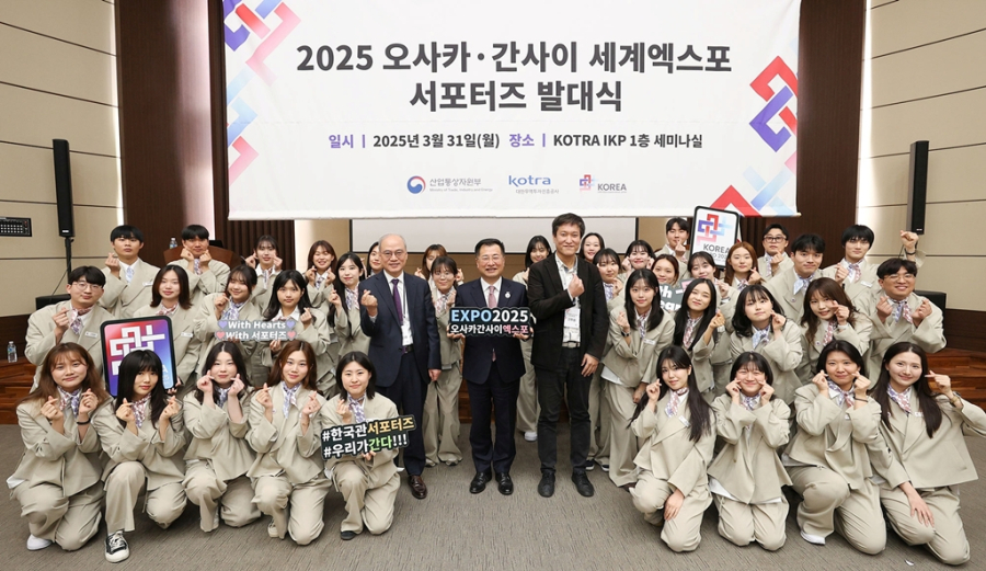 오사카 엑스포 한국관 서포터즈 출범…韓日 대학생 41명 현장 투입 - 산업종합저널 전시회