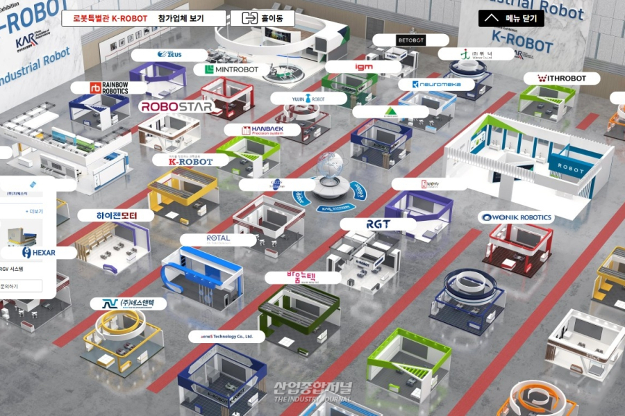 다아라 온라인전시관, 산업계 디지털 마케팅의 패러다임 전환 이끈다 - 산업종합저널 전시회