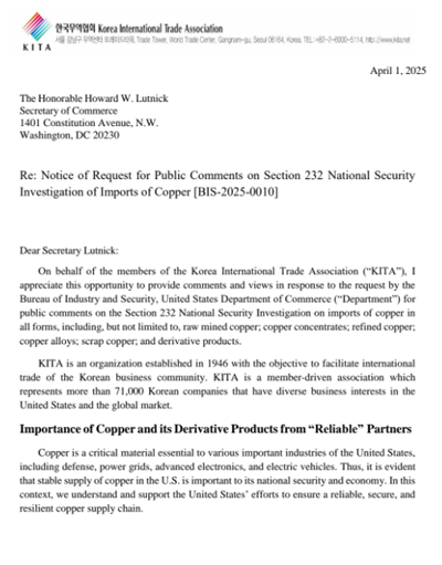 무협, 美 상무부에 한국산 구리제품 232조 면제 요청 - 산업종합저널 소재