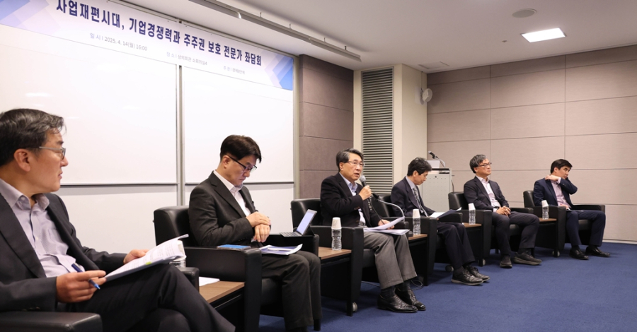 “선제적 사업재편, 밸류업의 열쇠”…경제계, 주주보호 해법 논의 - 산업종합저널 동향