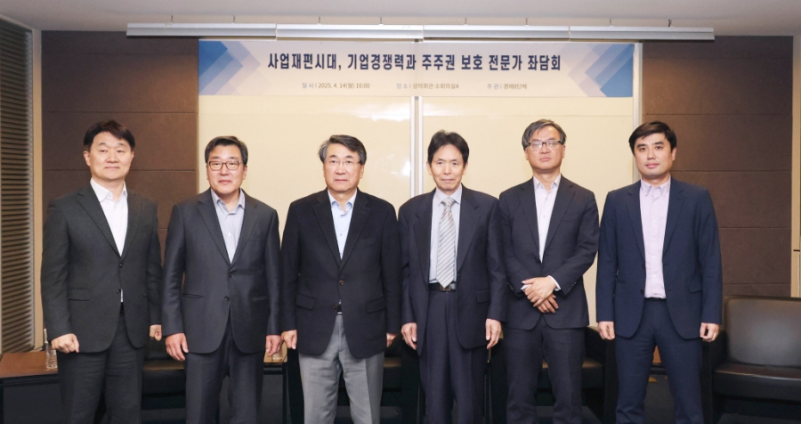 “선제적 사업재편, 밸류업의 열쇠”…경제계, 주주보호 해법 논의 - 산업종합저널 동향