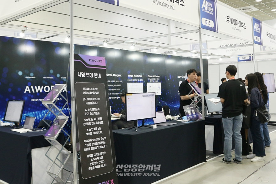 AIWORKX, ‘국제인공지능대전 2025’서 실행형 AI 솔루션 첫 공개 - 산업종합저널 전시회
