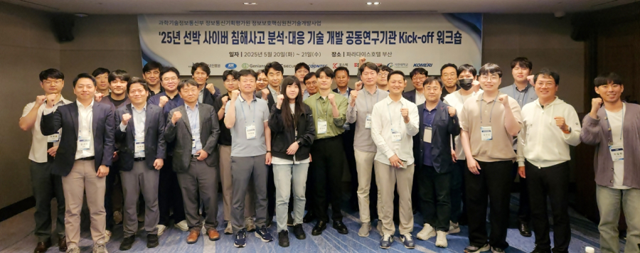 KISA, 선박 사이버 침해 대응 기술 개발 본격 착수 - 산업종합저널 동향