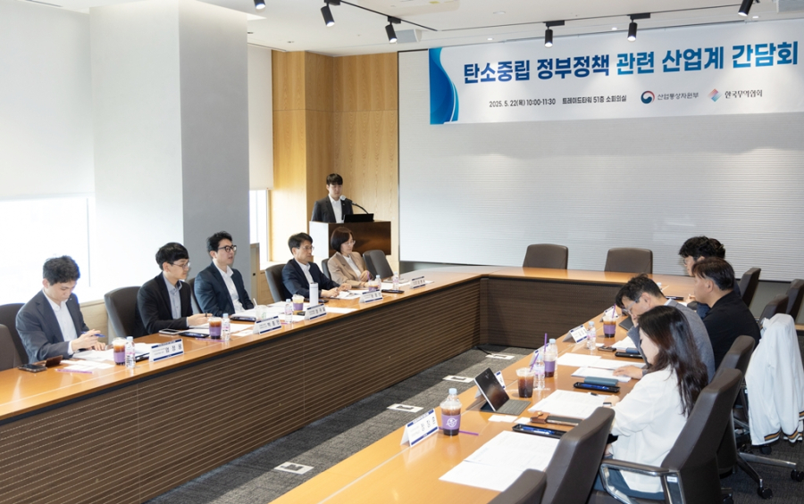 2035년 온실가스 감축목표 앞두고 산업계 의견 수렴 - 산업종합저널 소재