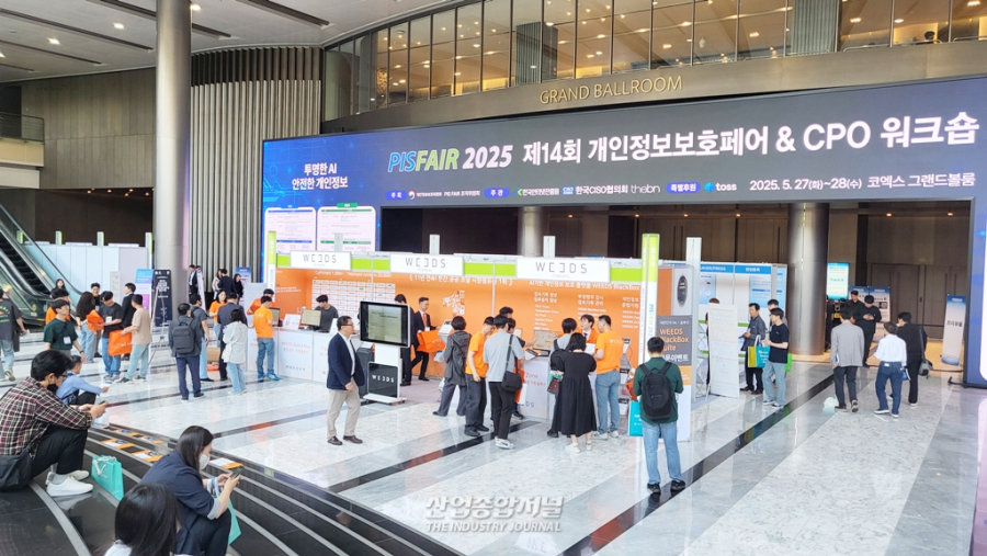 AI 기술 확산 속 개인정보보호 기준 제시한 'PIS FAIR 2025' - 산업종합저널 전시회