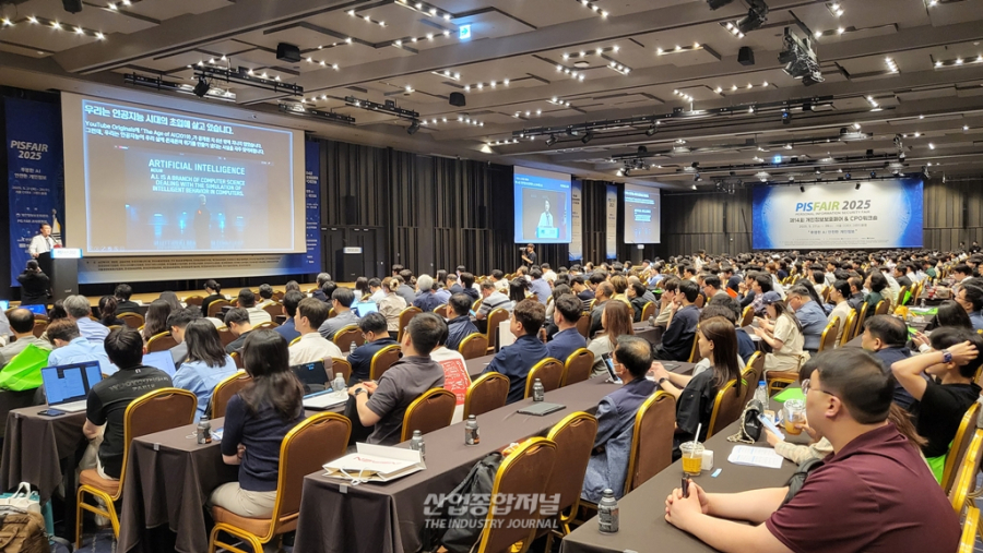 AI 기술 확산 속 개인정보보호 기준 제시한 'PIS FAIR 2025' - 산업종합저널 전시회