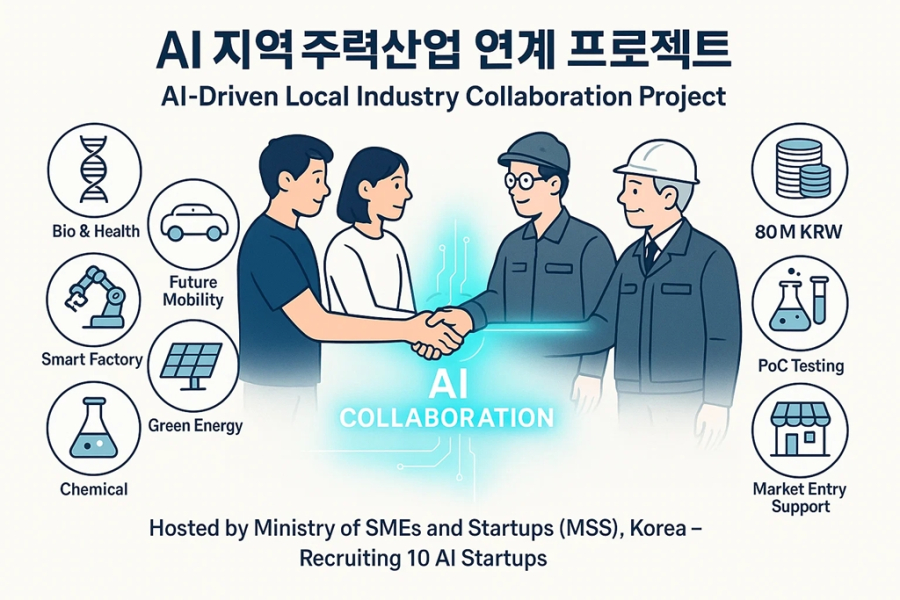 중기부, AI 스타트업과 손잡고 지역 주력산업 고도화 나선다 - 산업종합저널 정책
