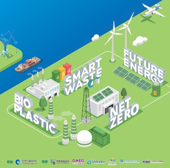 인천 송도서 ‘2025 그린에너텍’ 개최…환경·신재생에너지 기술 선보인다 - 산업종합저널 에너지