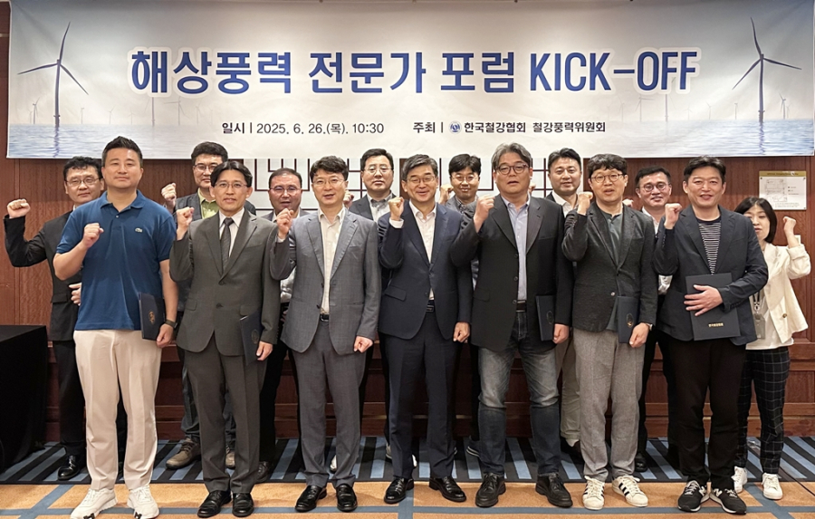 철강협회, ‘해상풍력 전문가 포럼’ 발족…AI·데이터센터 급증하는 전력 수요에 대응 - 산업종합저널 에너지