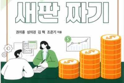 '한국 금융, 새판 짜기' 출간...정책금융 전문가 4인의 구조개혁 제안서