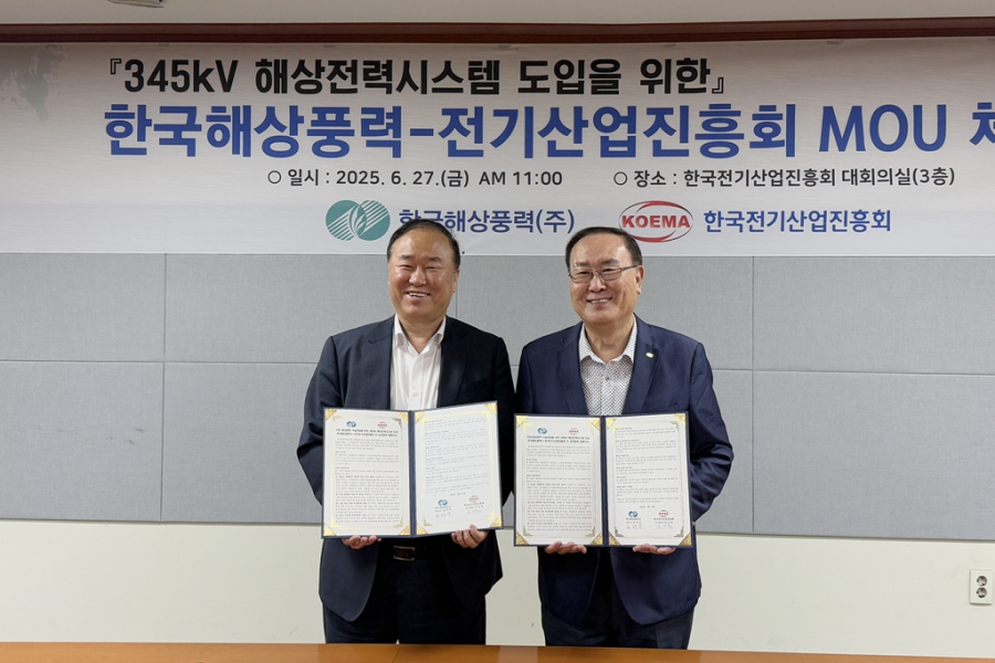 345kV 해상풍력 핵심 전력기기, 세계 최초 시범단지 실증 나선다 - 산업종합저널 전기