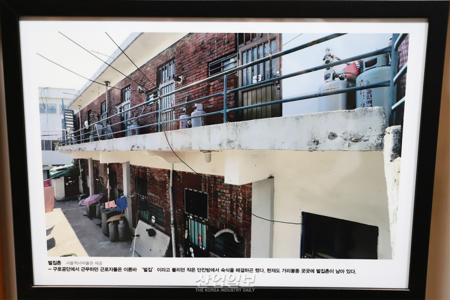 구로공단 여성노동자의 쪽방 삶, 어땠을까
