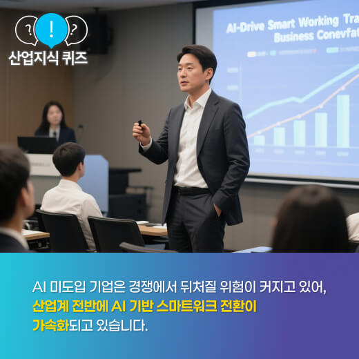 [산업지식퀴즈] 올해 AI가 산업에 미치는 혁신은? - 산업종합저널 동향