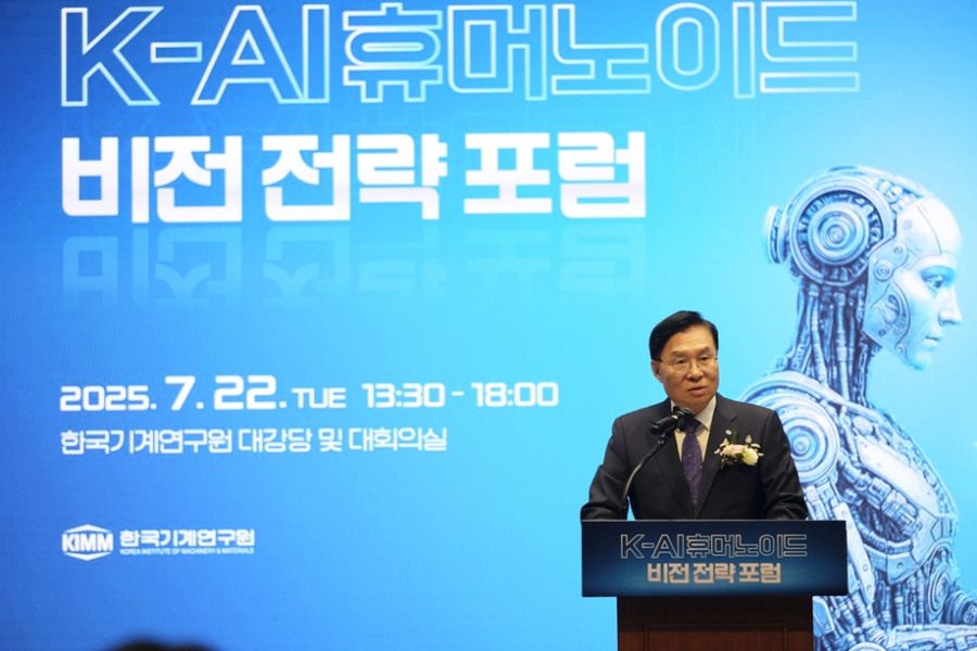 "산업에서 일상까지, 미래 로봇산업 주도할 ‘K-AI휴머노이드’ 비전 선포 - 산업종합저널 기계