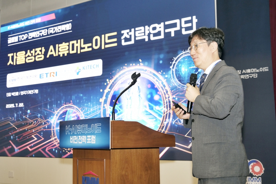 "산업에서 일상까지, 미래 로봇산업 주도할 ‘K-AI휴머노이드’ 비전 선포 - 산업종합저널 기계