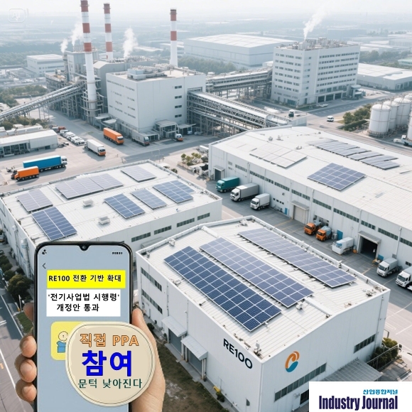직접 PPA 참여 문턱 낮아진다…재생에너지 공급설비 1MW 요건 폐지 - 산업종합저널 에너지