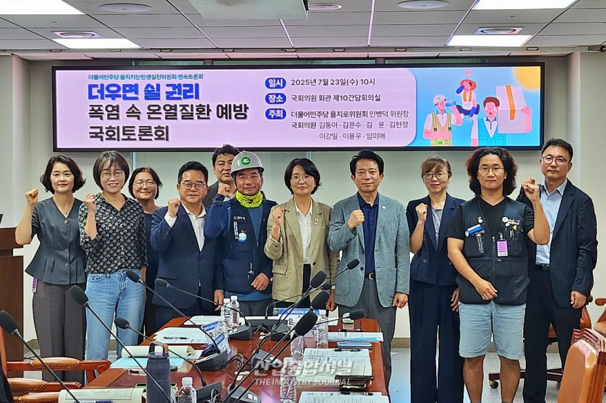 "폭염 속 노동자 보호… '열 스트레스' 기준 마련 시급" - 산업종합저널 동향