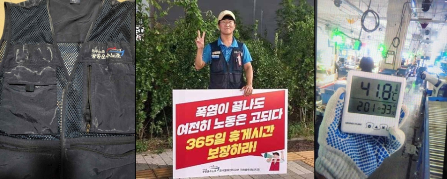 쿠팡물류센터, 폭염 대책 두고 8월 대규모 파업 예고 - 산업종합저널 동향