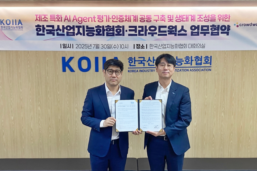산업지능화협회-크라우드웍스, 제조 AI 신뢰성 평가 생태계 본격 착수 - 산업종합저널 동향