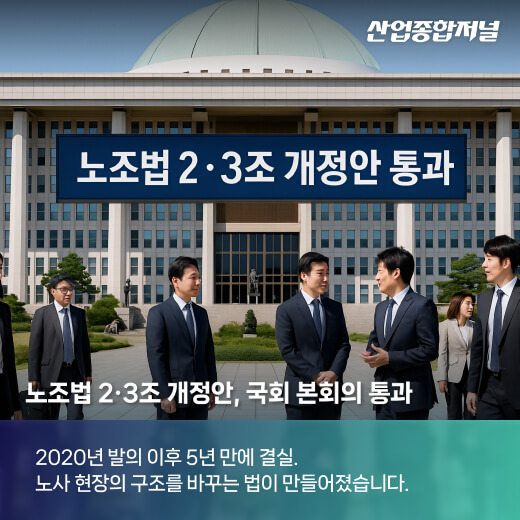 [카드뉴스] “노동의 새 지평, 드디어 열렸습니다” - 산업종합저널 정책