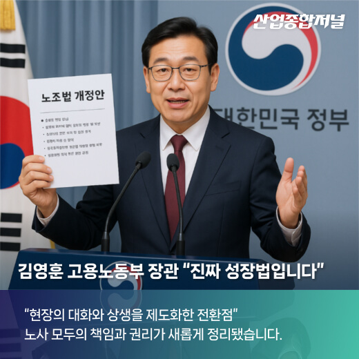 [카드뉴스] “노동의 새 지평, 드디어 열렸습니다” - 산업종합저널 정책