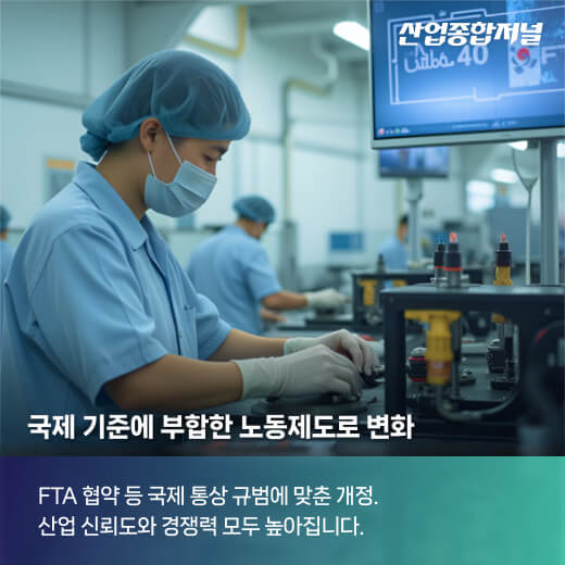 [카드뉴스] “노동의 새 지평, 드디어 열렸습니다” - 산업종합저널 정책