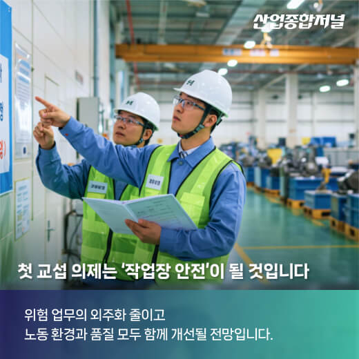 [카드뉴스] “노동의 새 지평, 드디어 열렸습니다” - 산업종합저널 정책
