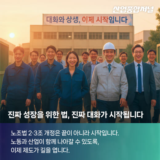 [카드뉴스] “노동의 새 지평, 드디어 열렸습니다” - 산업종합저널 정책