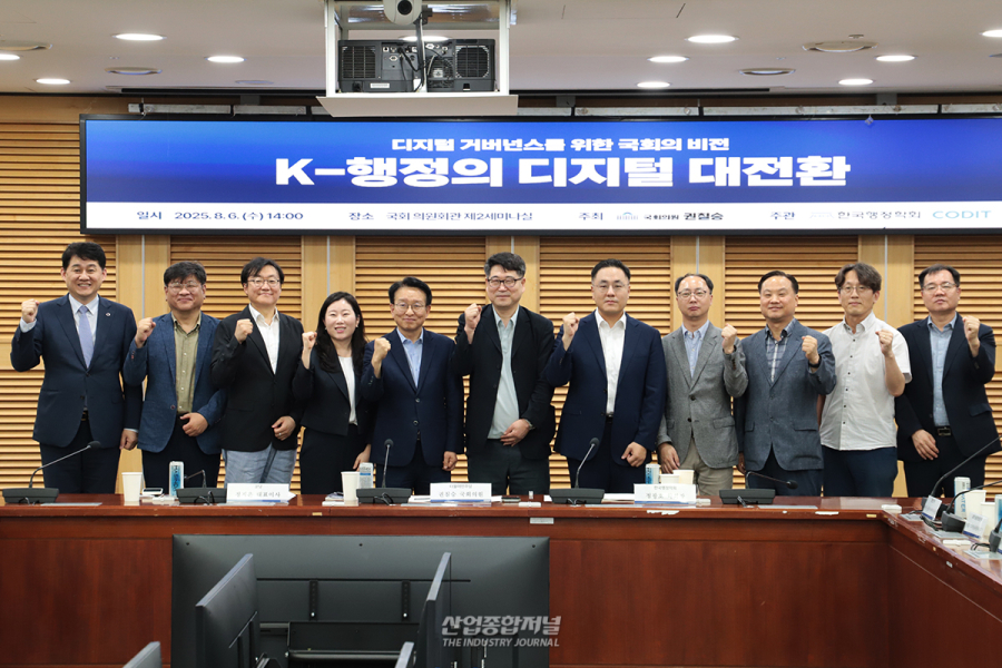 ‘K-행정의 디지털 대전환’ 세미나 개최 - 산업종합저널 정책