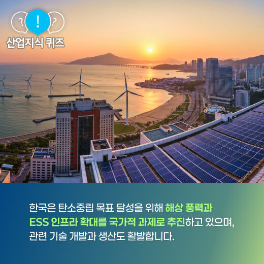 [산업지식퀴즈] 한국 신재생에너지 인프라 혁신 방향 - 산업종합저널 에너지