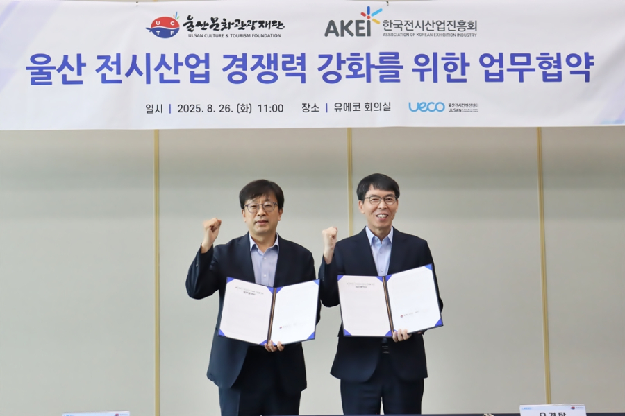한국전시산업진흥회, 울산문화관광재단과 전시회 인증제 협약 - 산업종합저널 전시회