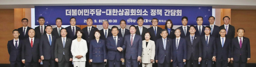 대한상의·민주당, 정기국회 앞두고 경제현안 총력 논의 - 산업종합저널 동향