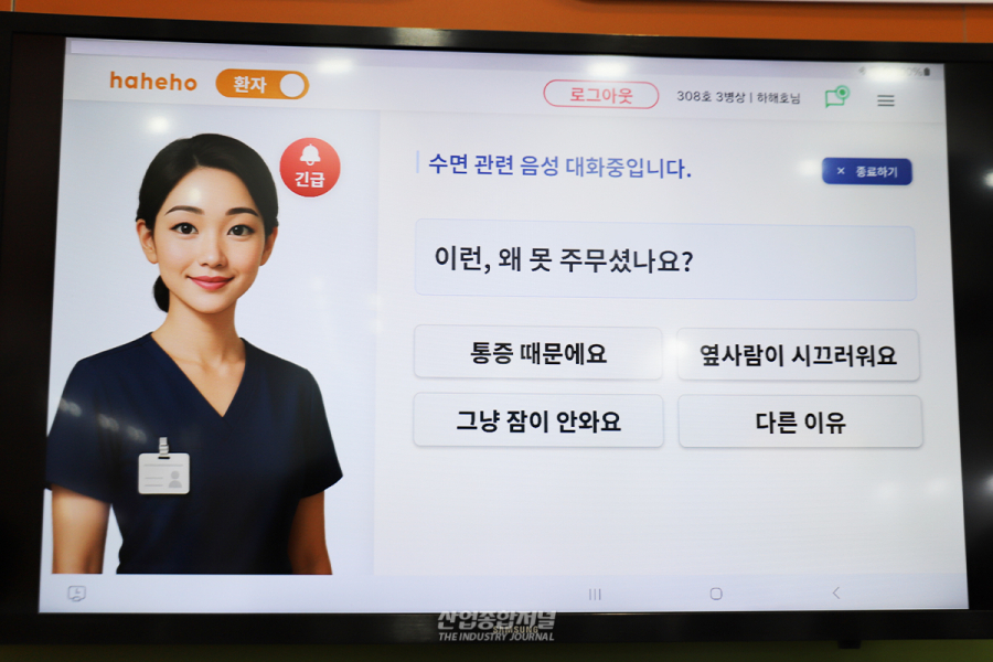 AI 아바타로 접수부터 돌봄까지…전 과정 환자 소통 지원 - 산업종합저널 전시회