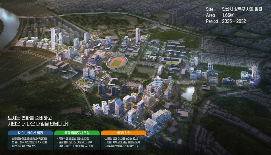 안산사이언스밸리, 첨단로봇·제조 전초기지로 도약… - 산업종합저널 로봇